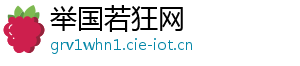 举国若狂网